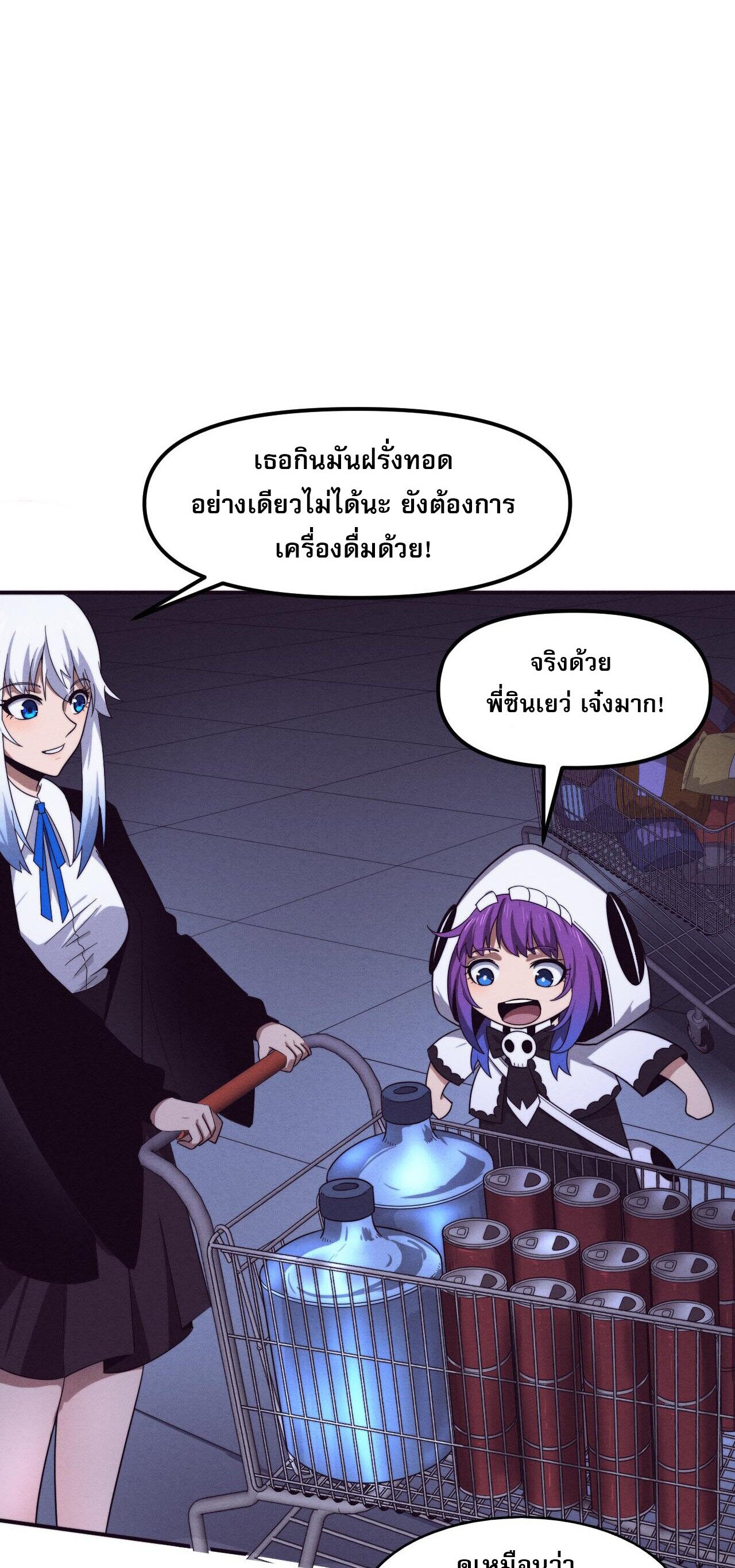The Frenzy Of Evolution ตอนที่ 86 หน้า 12