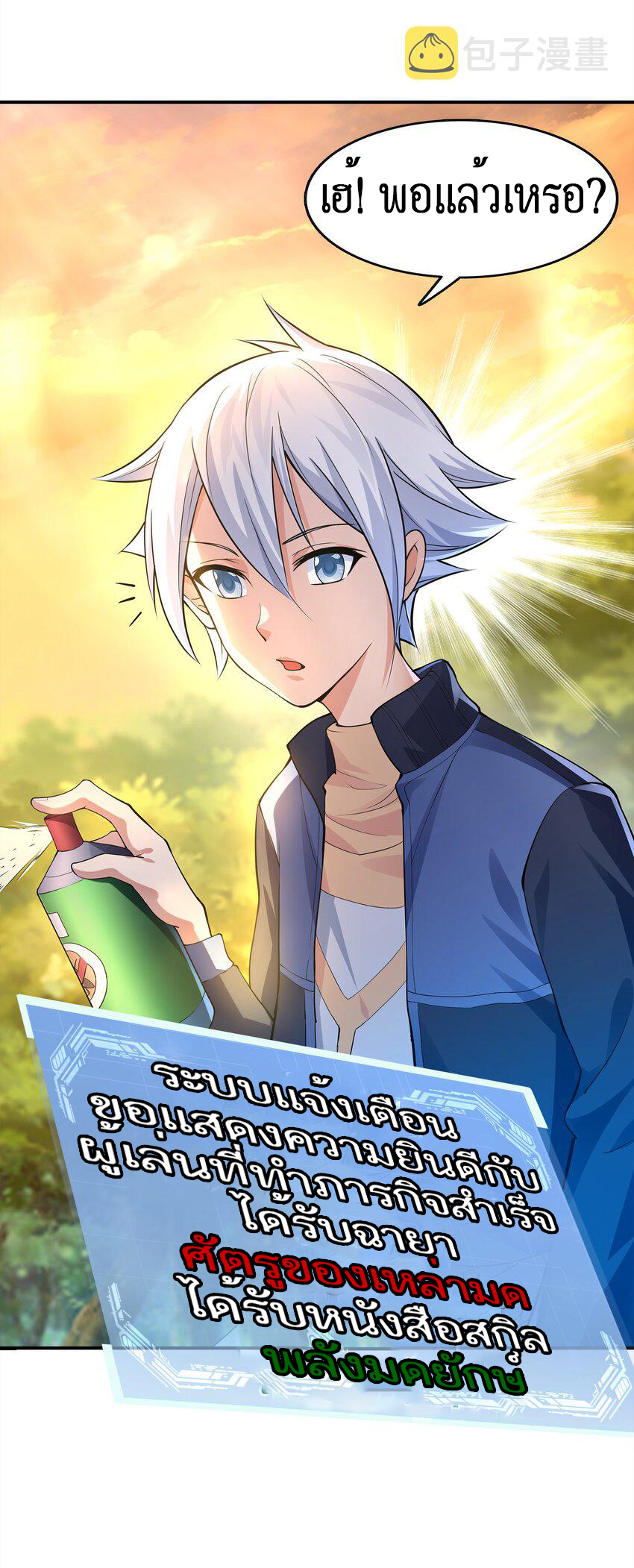 ยุคสมัยแห่งเทพ:โลกกลายเป็นเกมออนไลน์ Age of the Gods : The World Becomes an Online Game(ชนจีนแล้ว) ตอนที่ 1 หน้า 58