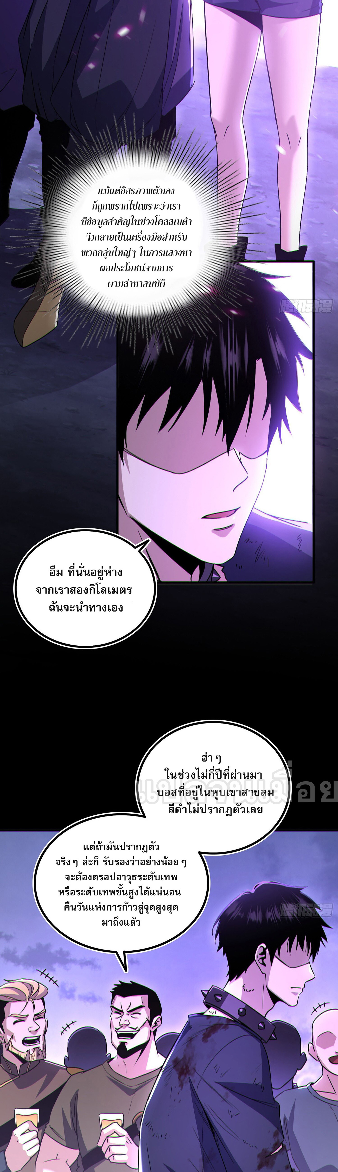 ผู้เล่นโคลสเบต้าไร้พ่ายในวันสิ้นโลก ตอนที่ 1 หน้า 6