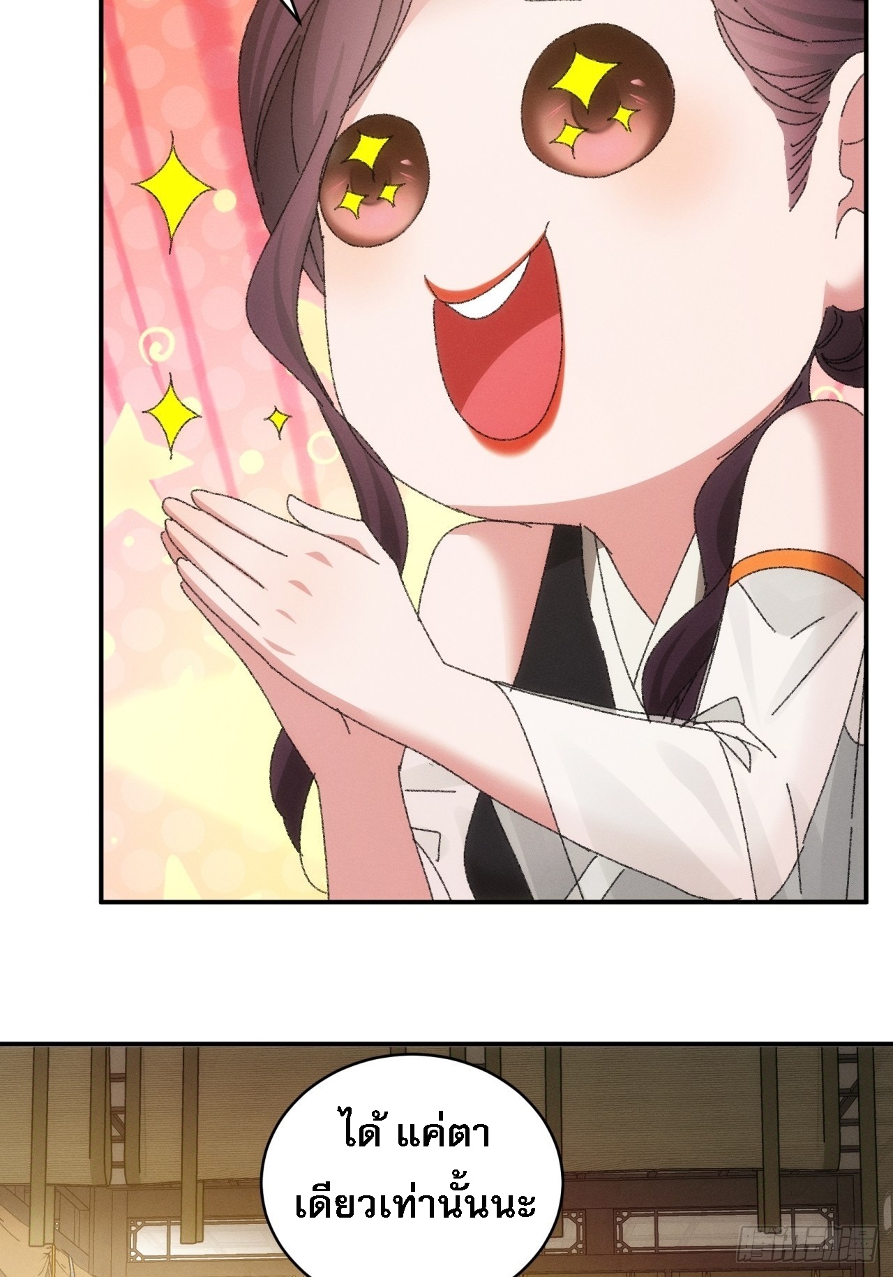 ข้าจะกำหนดชะตาตัวเอง ทันจีน ตอนที่ 117 หน้า 27