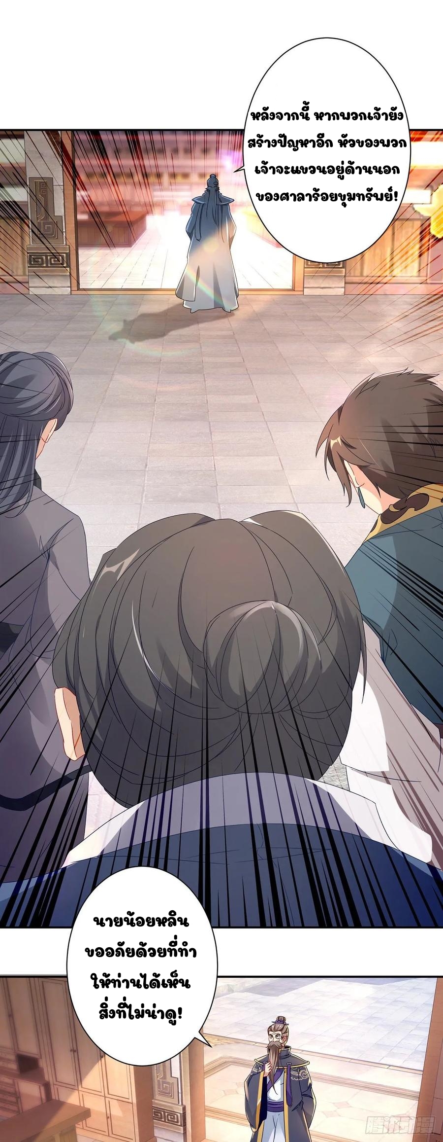 จักรพรรดิวิญญาณศักดิ์สิทธิ์ (ทันจีน) ตอนที่ 25 หน้า 17