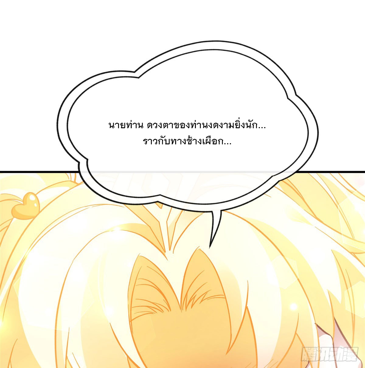 ศิษย์ของข้าล้วนมีอนาคตที่ยิ่งใหญ่ (ชนจีน) ตอนที่ 163 หน้า 31