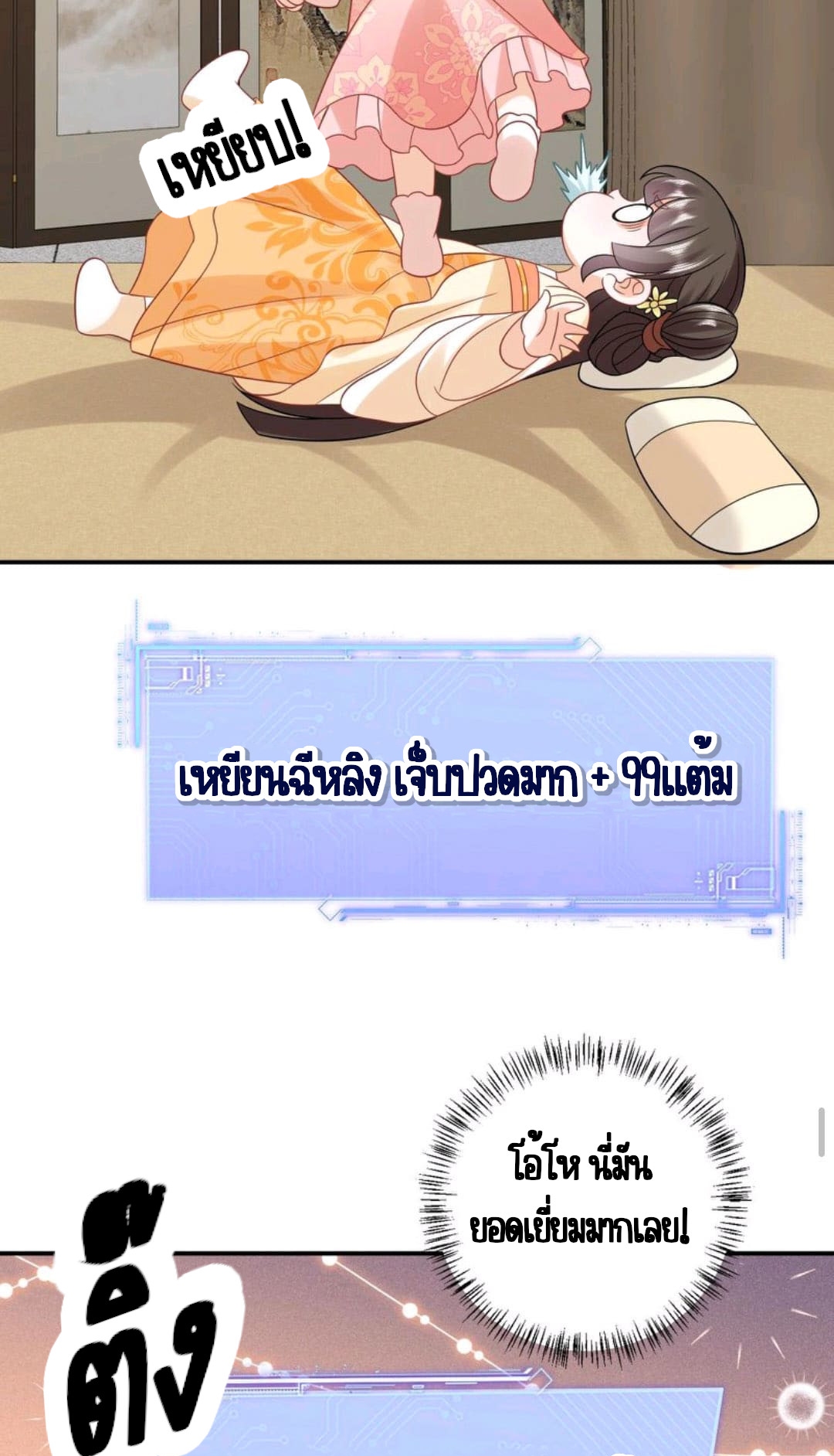 ชีวิตนี้ของเจ้าข้าจ่ายเอง มาบ้าด้วยกันเถอะ! ตอนที่ 55 หน้า 15