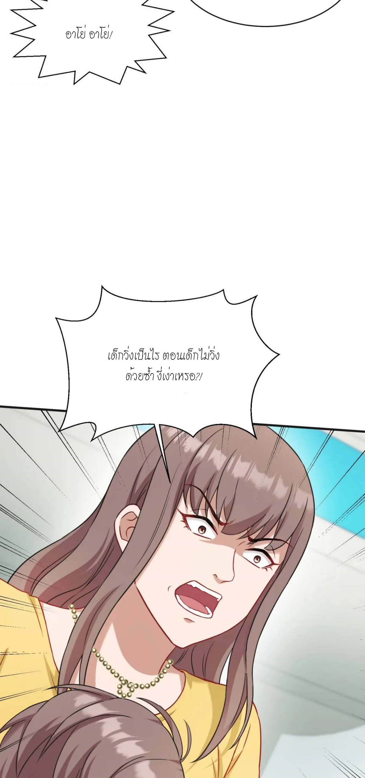 ผมไปเกาะสาวสวยกิน, แต่ตอนนี้ฉันเป็นคนร่ำรวยแล้ว~ ตอนที่ 32 หน้า 2