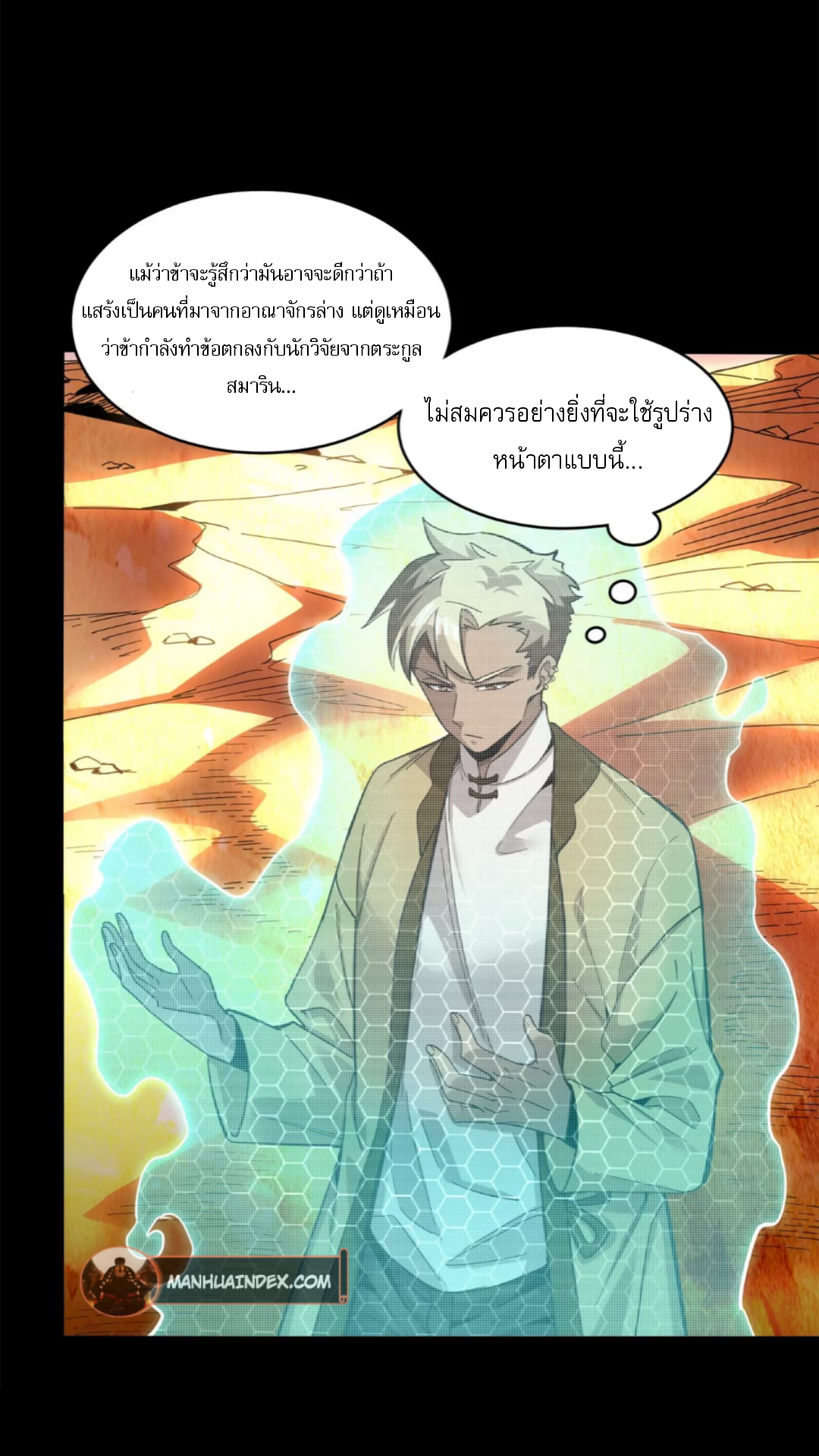 Legend of Star Genera ชนจีน ตอนที่ 116 หน้า 14