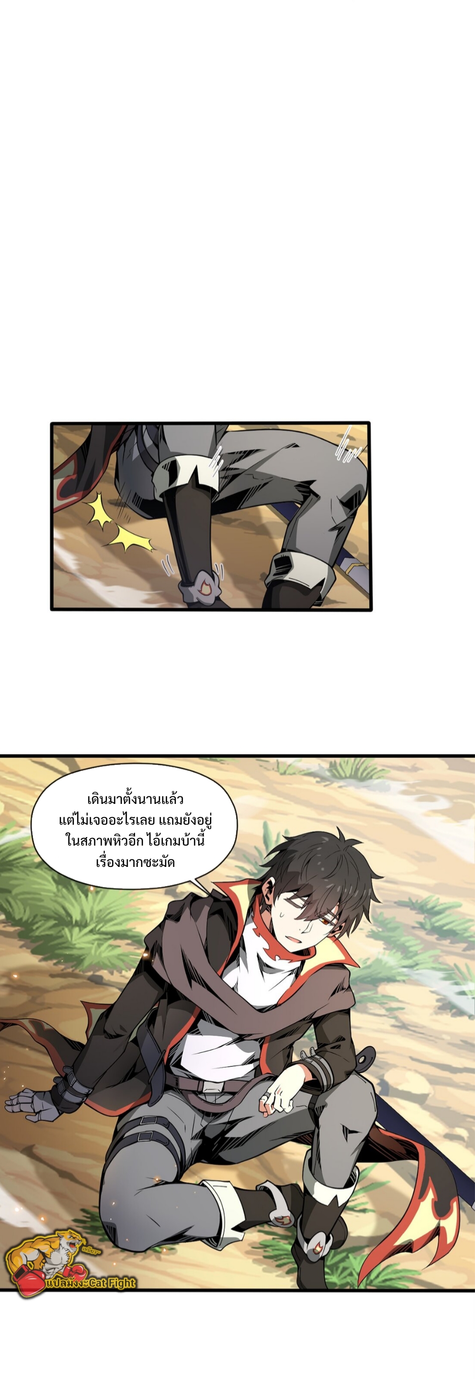 แม้ว่าฉันจะได้รับอาชีพที่แรร์ แต่ทำไมฉันกลับถูกทั้งเซิร์ฟเวอร์เกลียด? ตอนที่ 3 หน้า 4