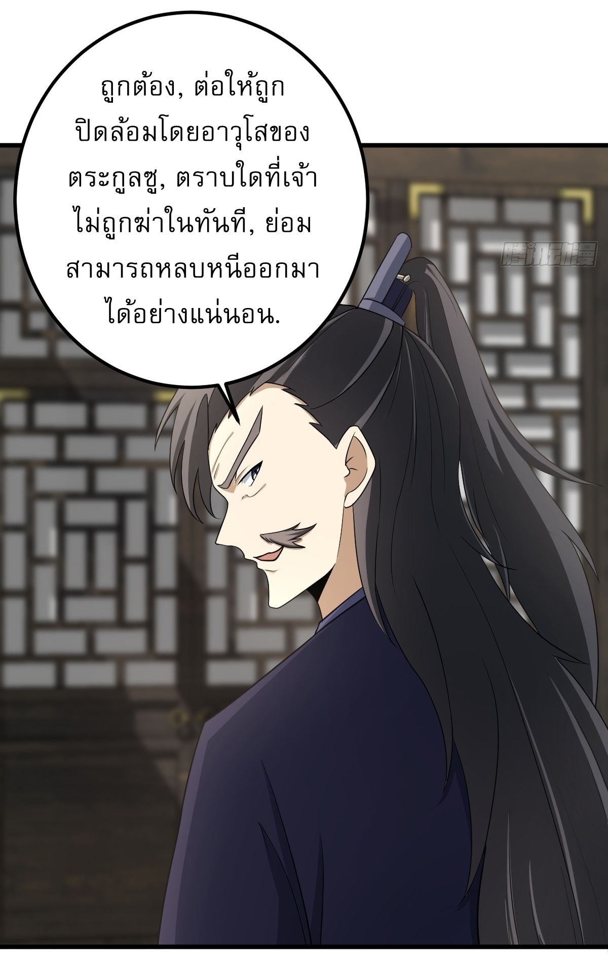เก็บตัวร้อยปี จากนี้พี่ขอเทพ! INVINCIBLE AFTER A HUNDRED YEARS OF SECLUSION ตอนที่ 25 หน้า 29