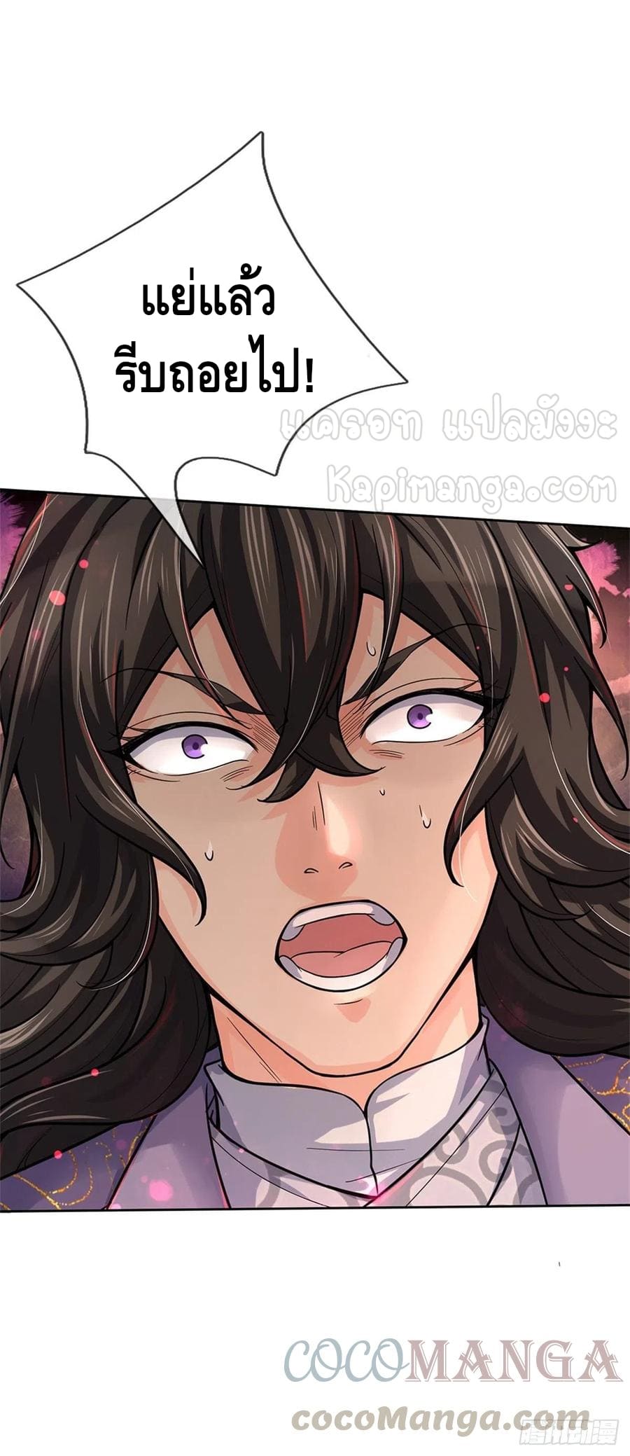 Way of Domination ตอนที่ 63 หน้า 12