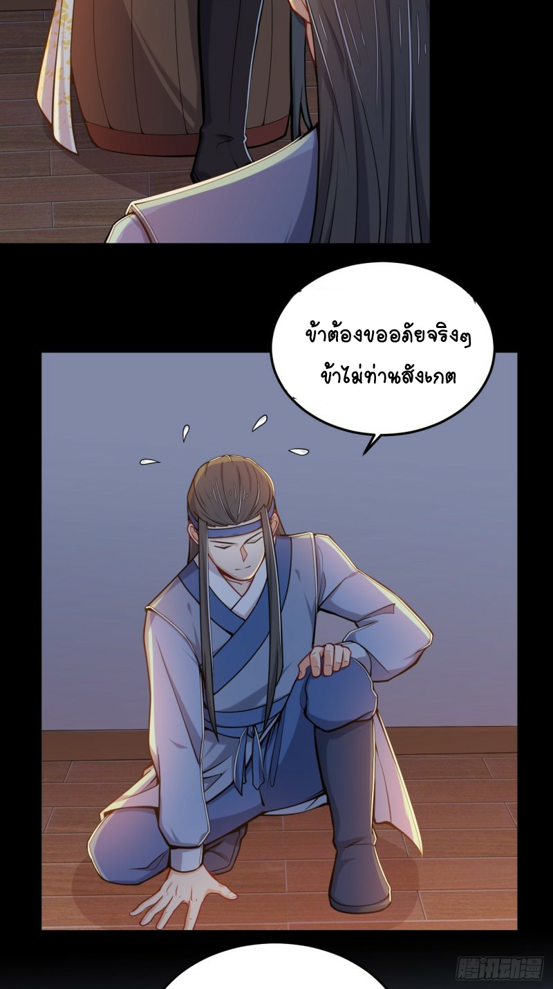 อาณาจักรสัตว์อสูรแห่งจิตวิญญาณ ตอนที่ 30 หน้า 3