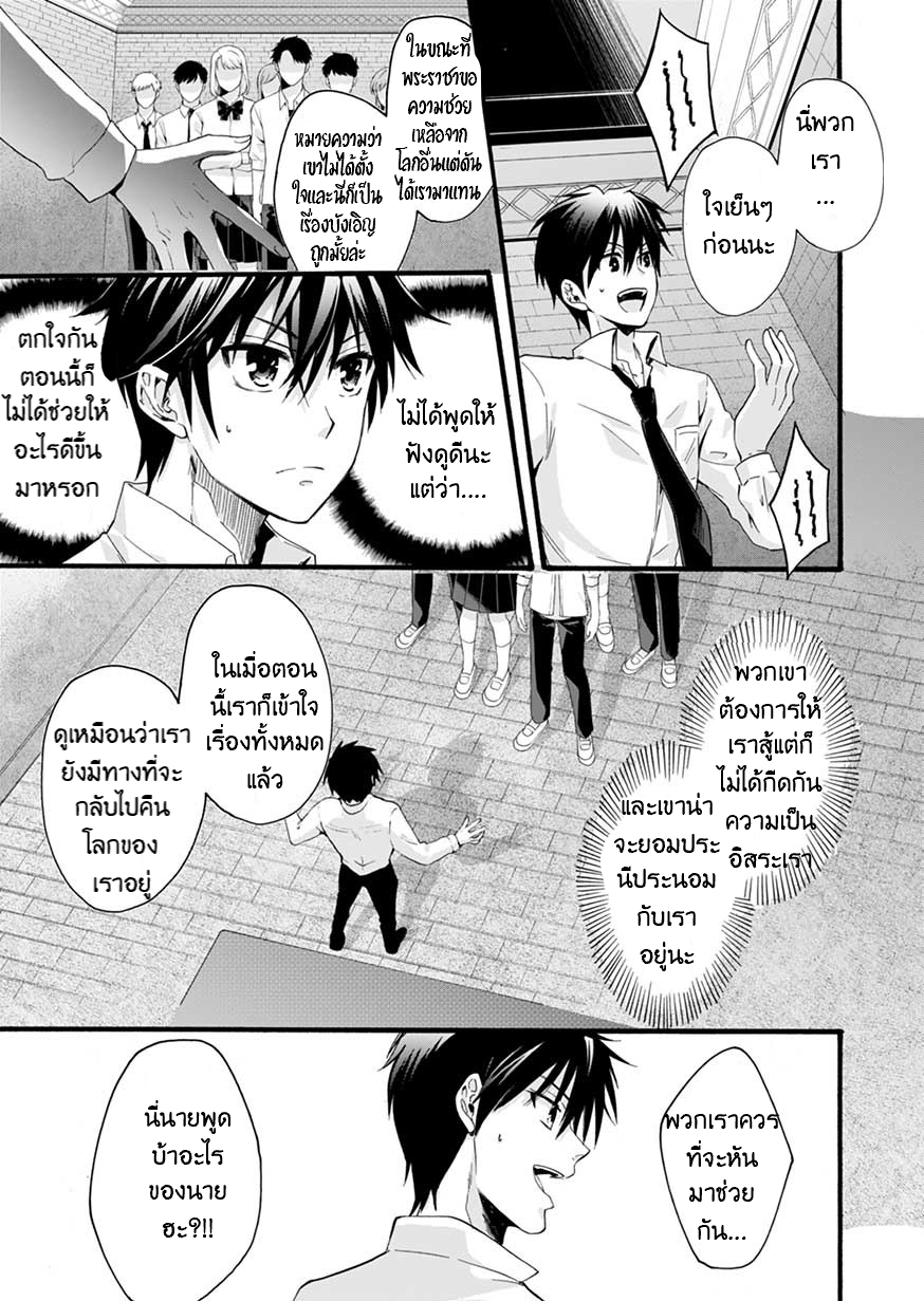 ISEKAI NO SENSHI TOSHITE KUNI NI MANEKARETA KEDO ตอนที่ 1 หน้า 21