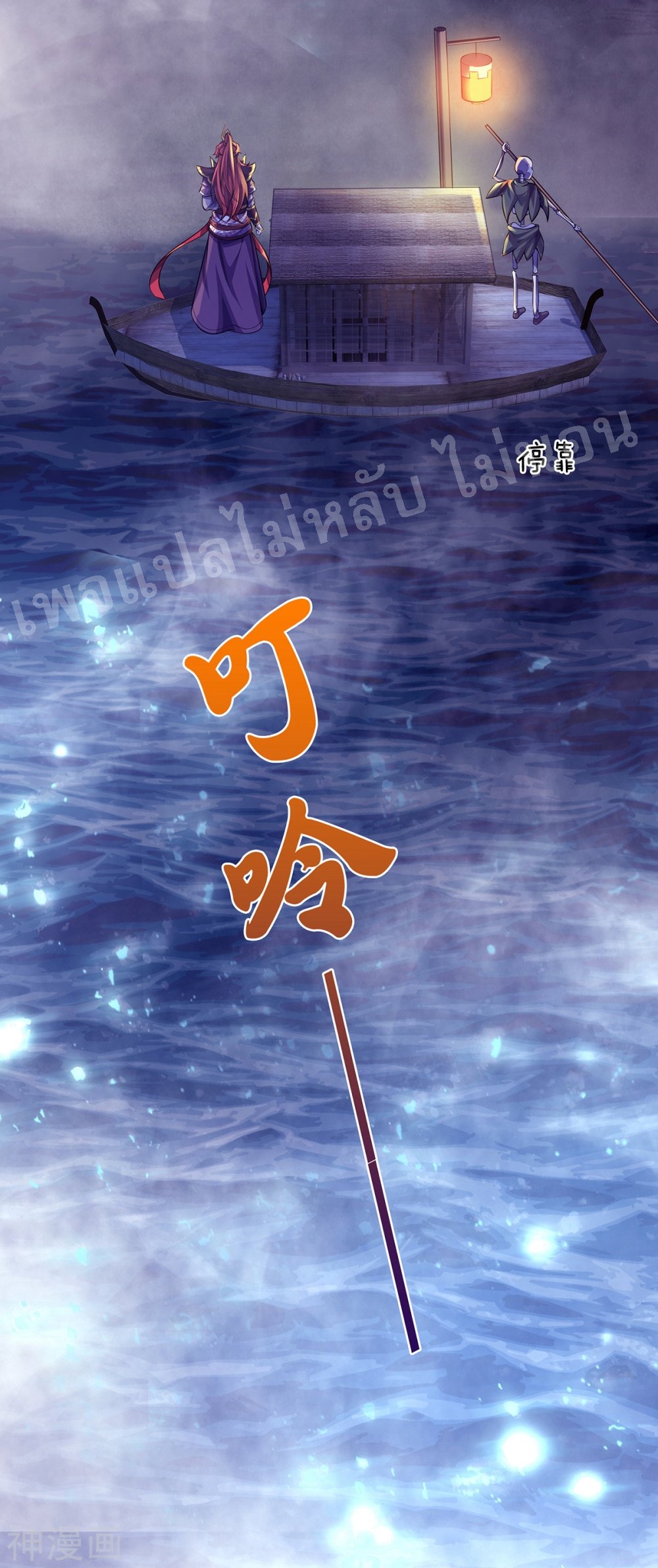 |.สุดยอดระบบเจ้าราชันย์ปีศาจ ตอนที่ 51 หน้า 9