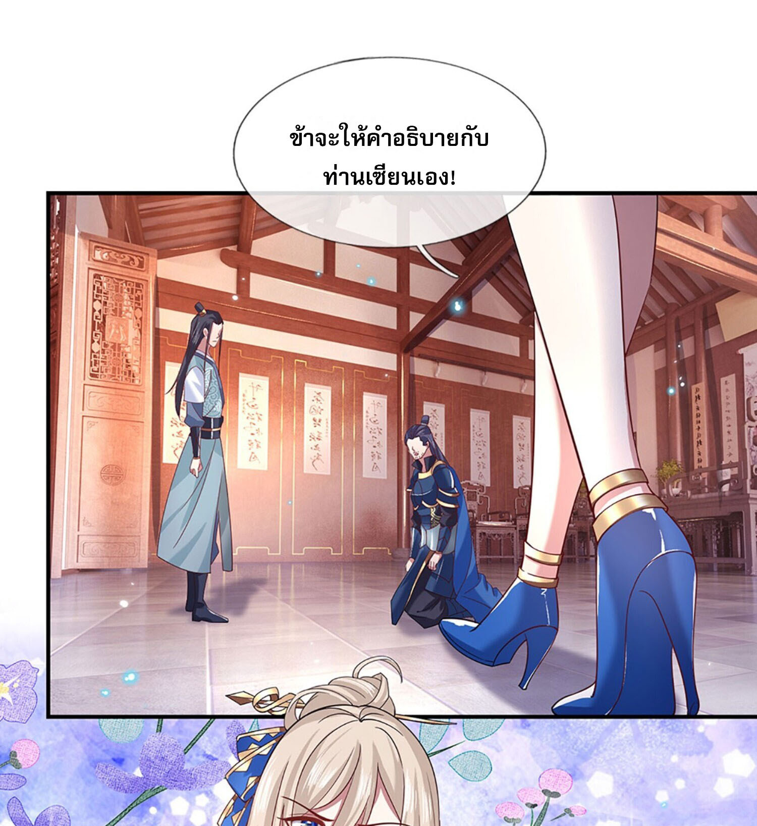 หนึ่งกำลังทะลายสรรพสิ่งใต้หมื่นโลกา ตอนที่ 30 หน้า 37