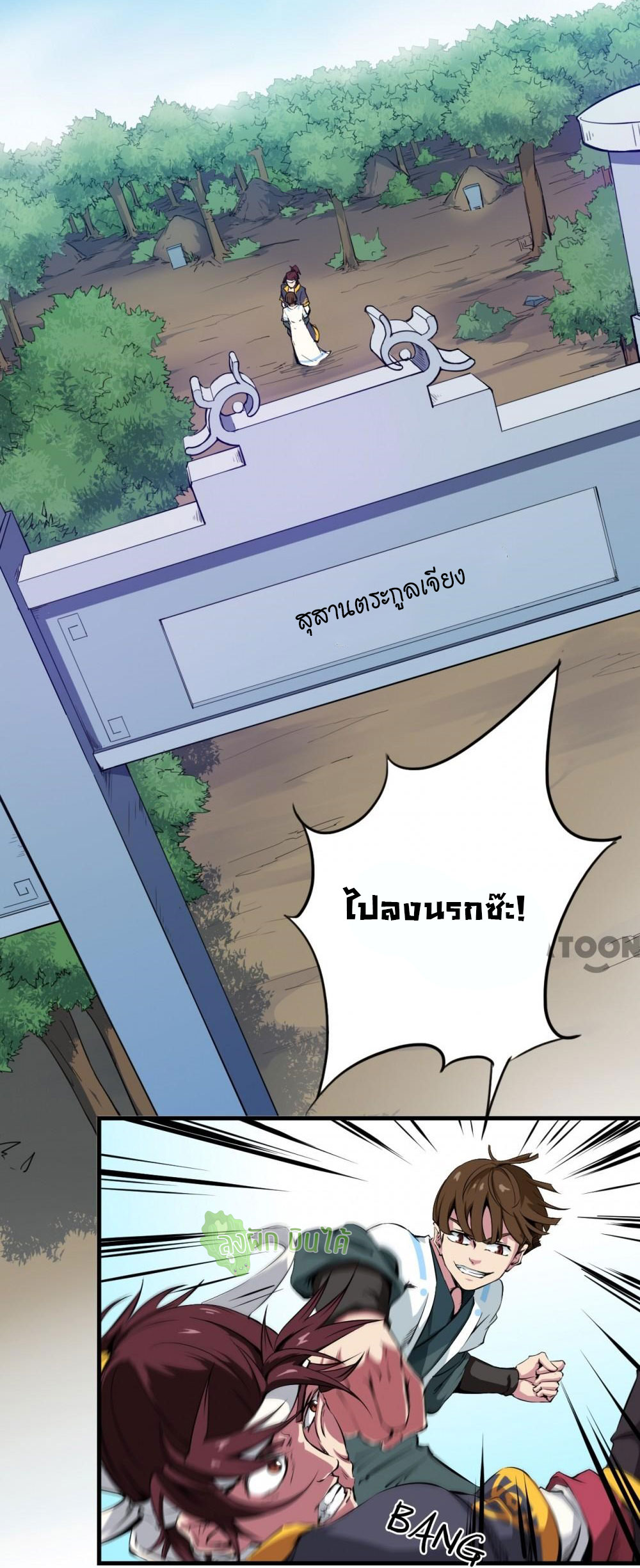 เลือดมังกร ตอนที่ 3 หน้า 2