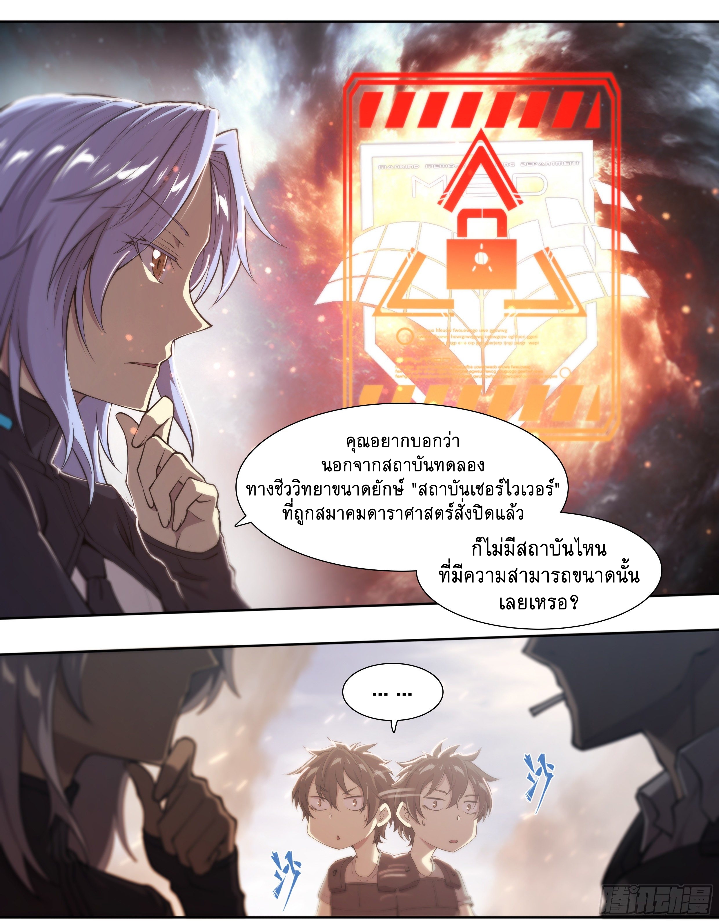 Apocalypse Forecast ตอนที่ 64 หน้า 22