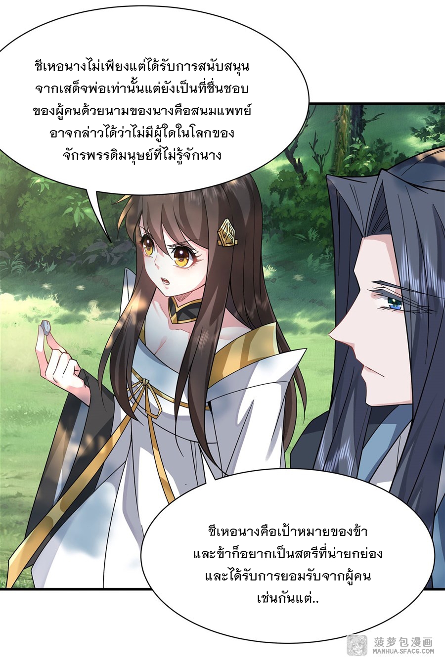 ศิษย์ของข้าล้วนมีอนาคตที่ยิ่งใหญ่ (ชนจีน) ตอนที่ 26 หน้า 26