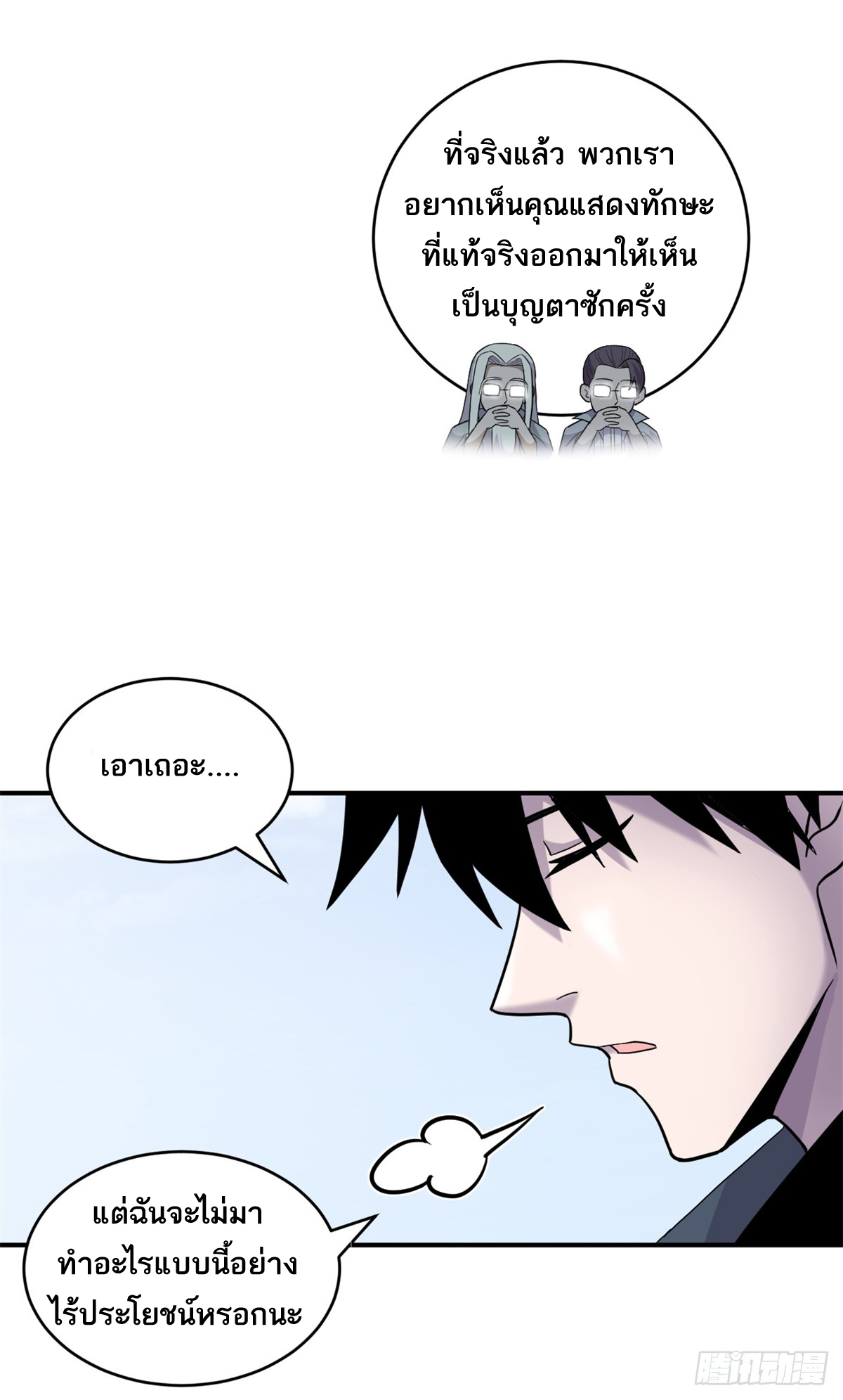 โคตรเทพร้านสัตว์อสูร ตอนที่ 133 หน้า 14