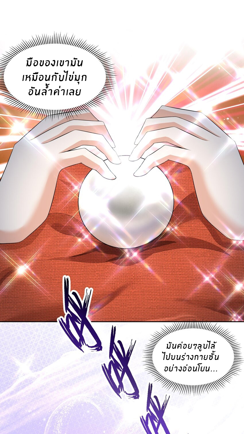 แม่สาวกระต่ายขาว (ชนต้นฉบับ) ตอนที่ 10 หน้า 4