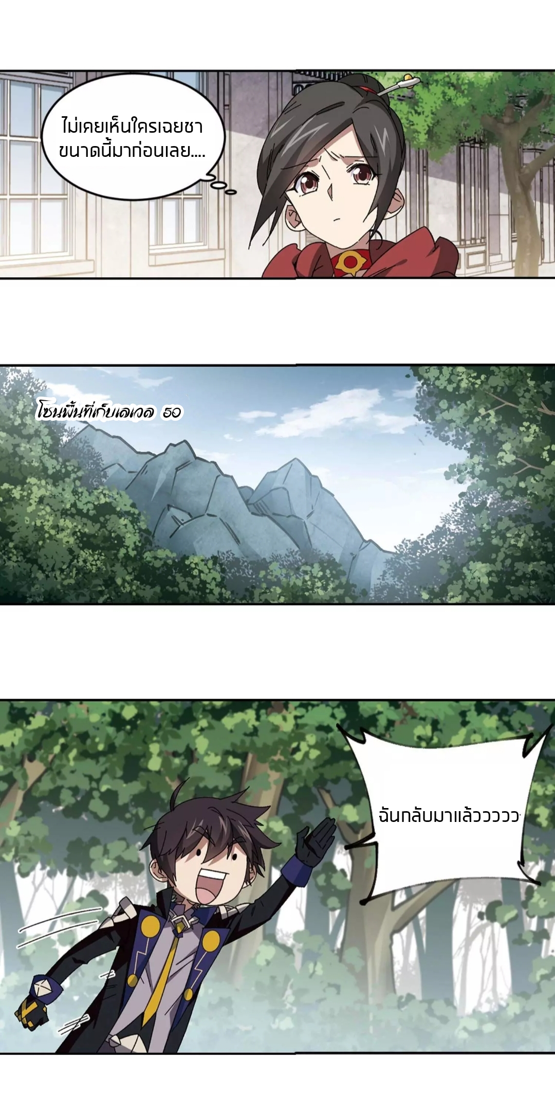 จอมเวทย์กังฟู ตอนที่ 97 หน้า 9