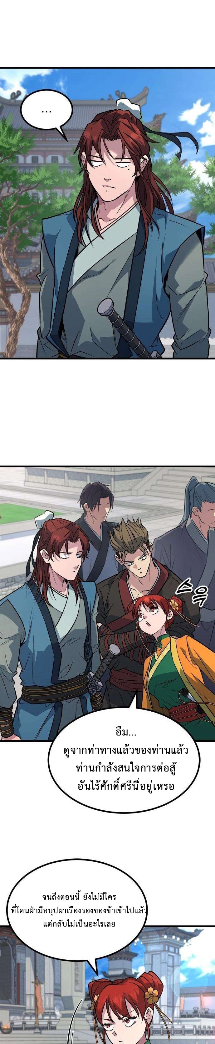 ที่แท้คือยอดฝีมือหรือมือใหม่? ตอนที่ 3 หน้า 28