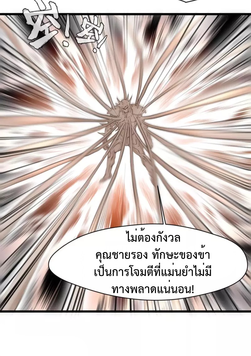ปรมาจารย์ที่แข็งแกร่งที่สุด ตอนที่ 67 หน้า 25