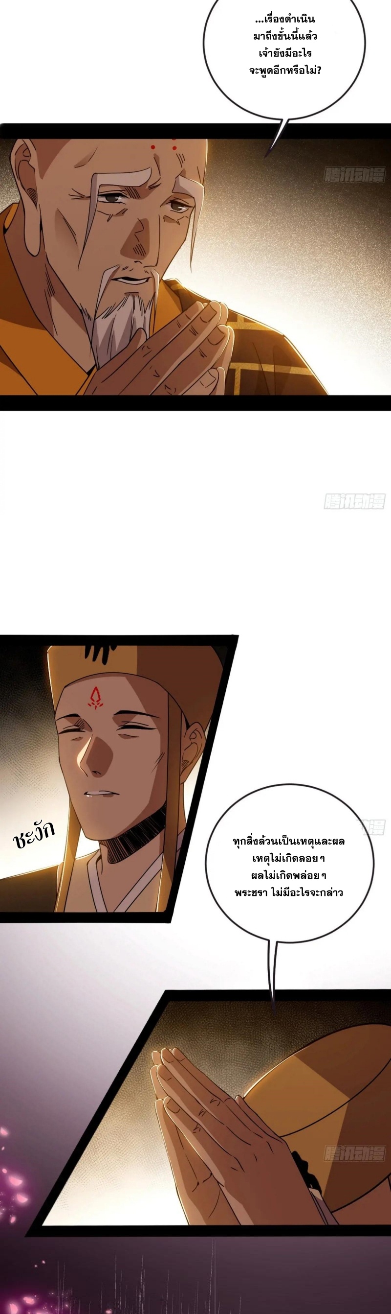 Im an Evil God ข้าคือจักรพรรดิปีศาจ ตอนที่ 488 หน้า 17