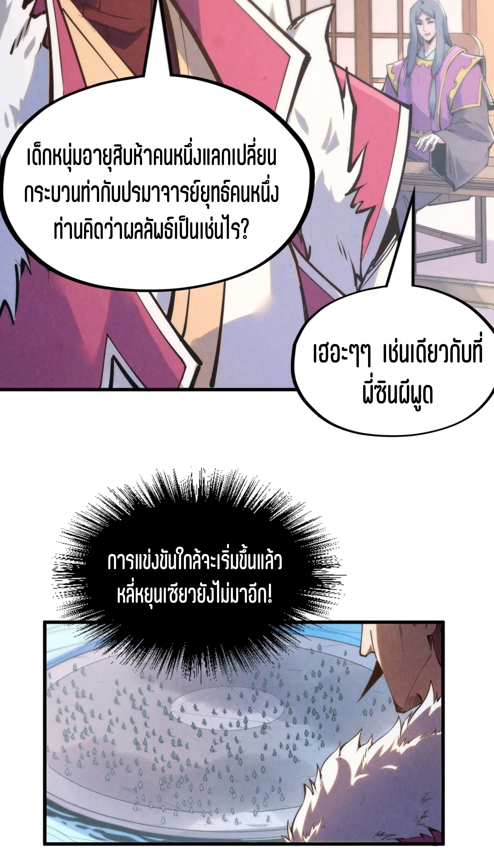 มหาเทพนิรันดร์กาล ตอนที่ 143 หน้า 31