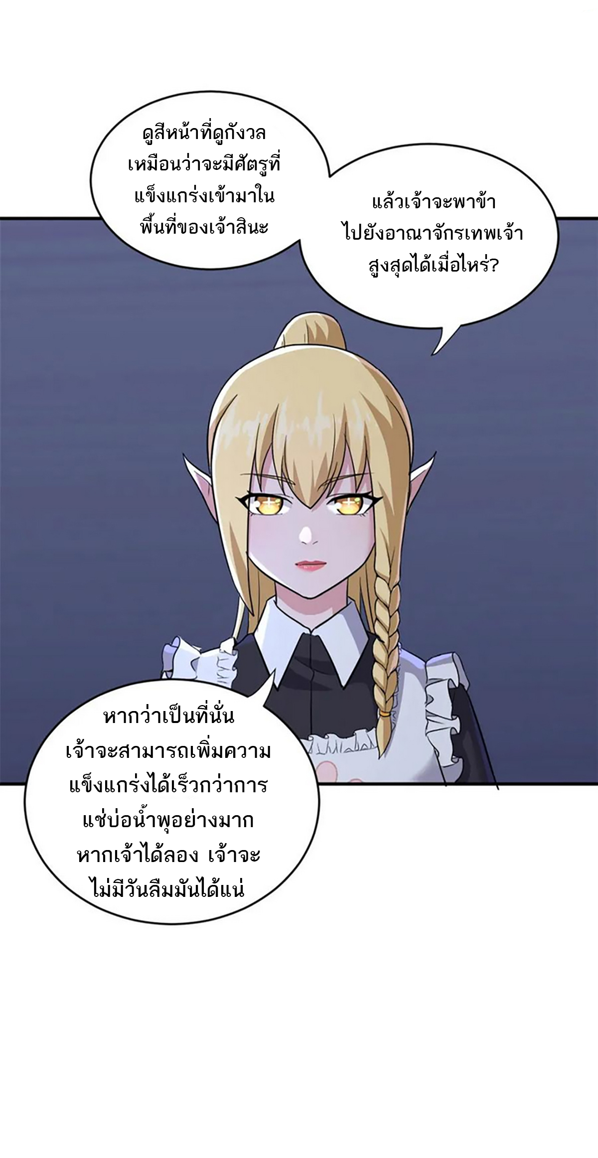 โคตรเทพร้านสัตว์อสูร ตอนที่ 86 หน้า 49