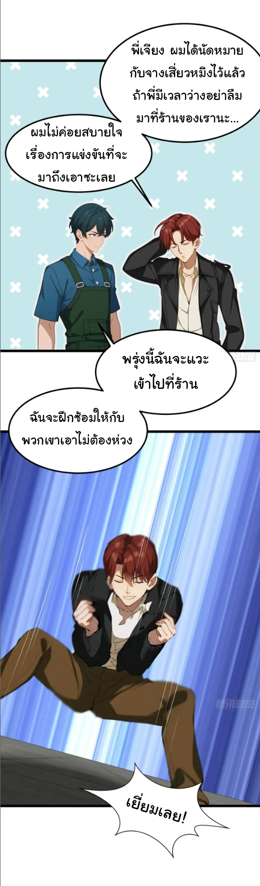ภรรยาจักรพรรดินีกับสามีขยะ ตอนที่ 53 หน้า 24