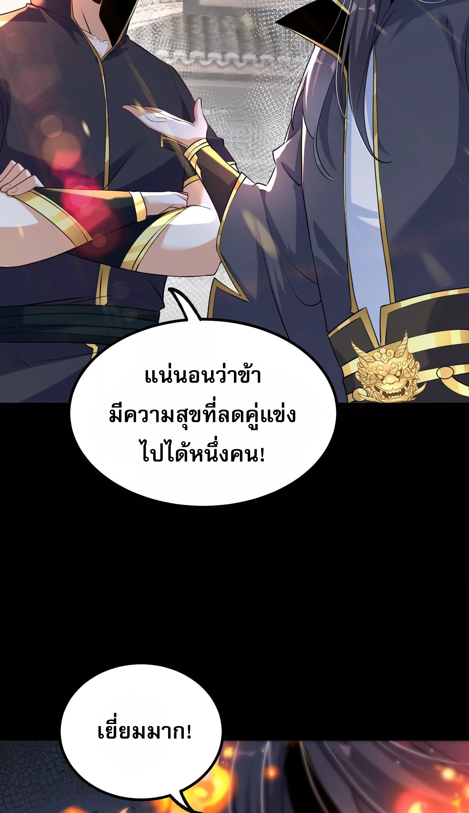 ท้าทายดินแดนพระเจ้า ตอนที่ 8 หน้า 8