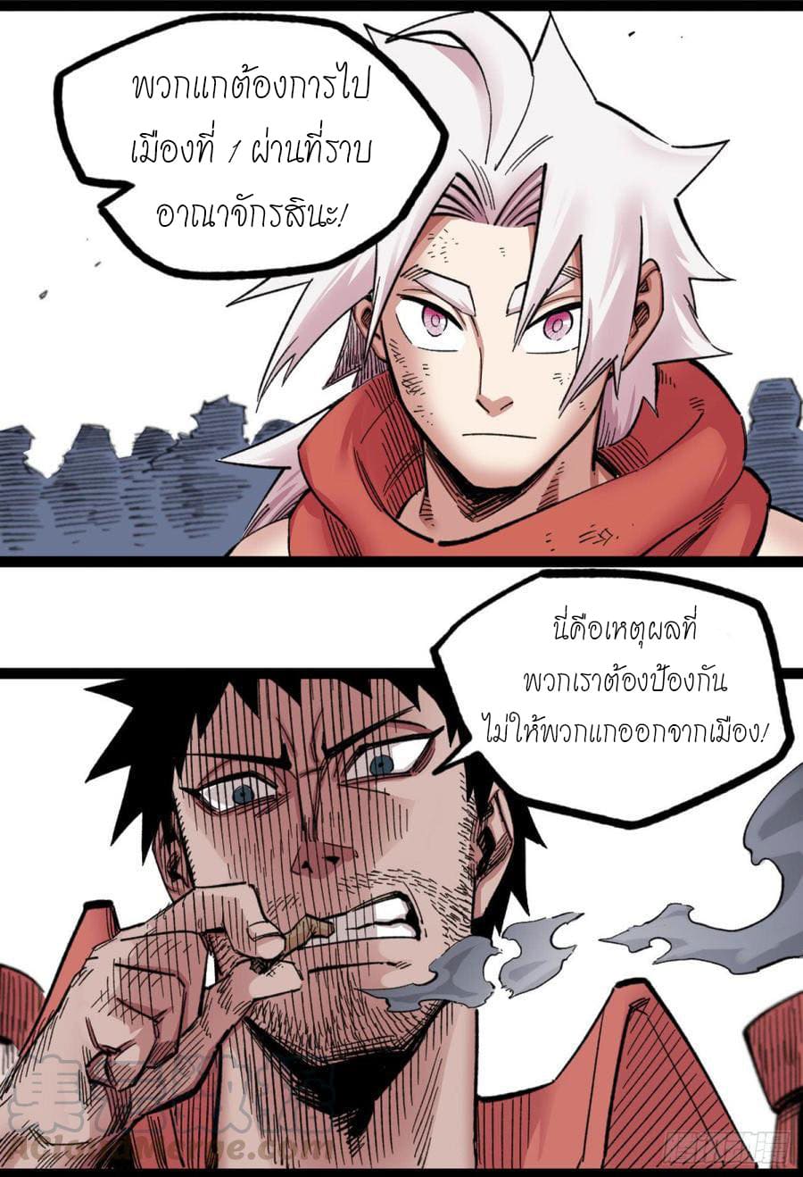 The doctor's Supremacy ตอนที่ 64 หน้า 14