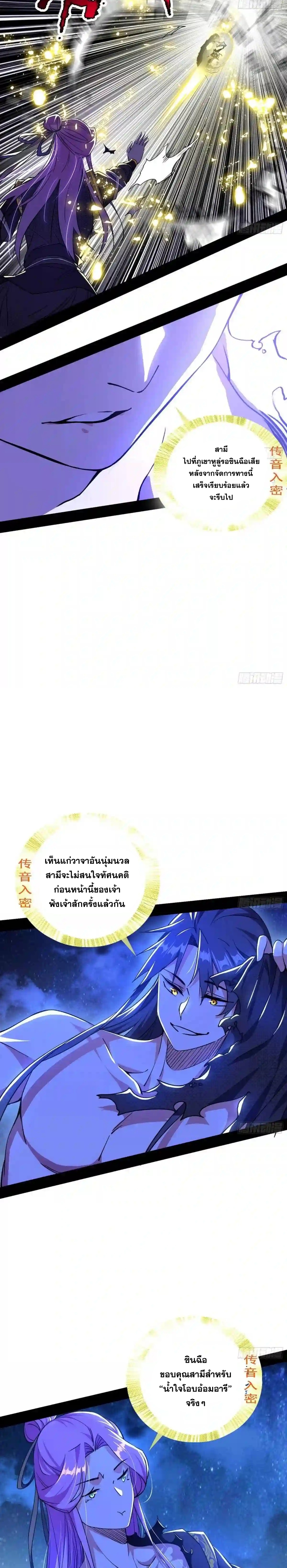 I'm an Evil God ข้าคือจักรพรรดิปีศาจ ตอนที่ 197 หน้า 15