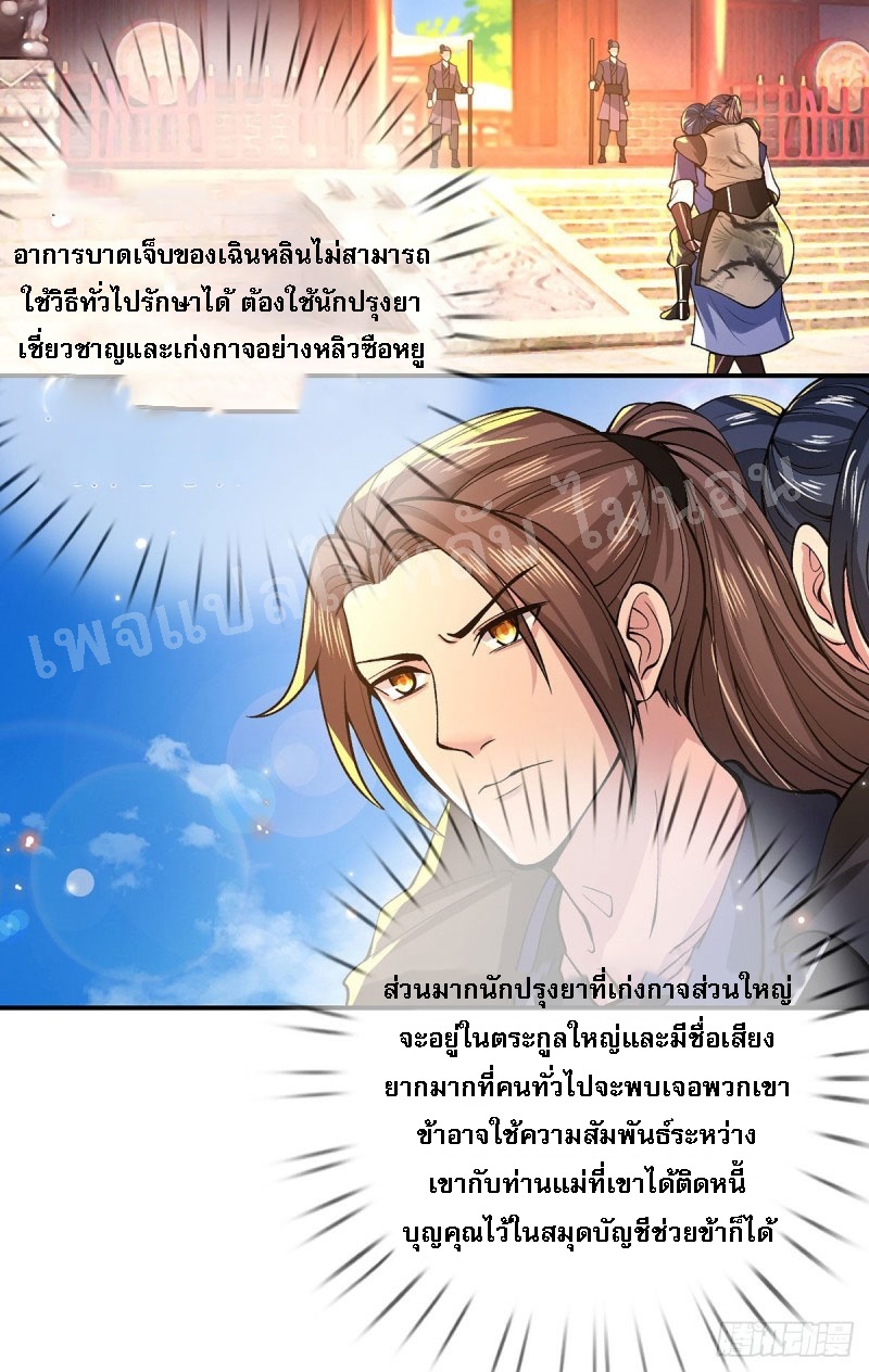 ราชันย์เทพยุทธ์มังกรผงาดฟ้า ตอนที่ 32 หน้า 3