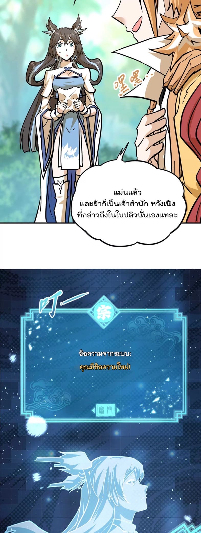 ระบบนิกายที่แข็งแกร่งที่สุด ตอนที่ 2 หน้า 42