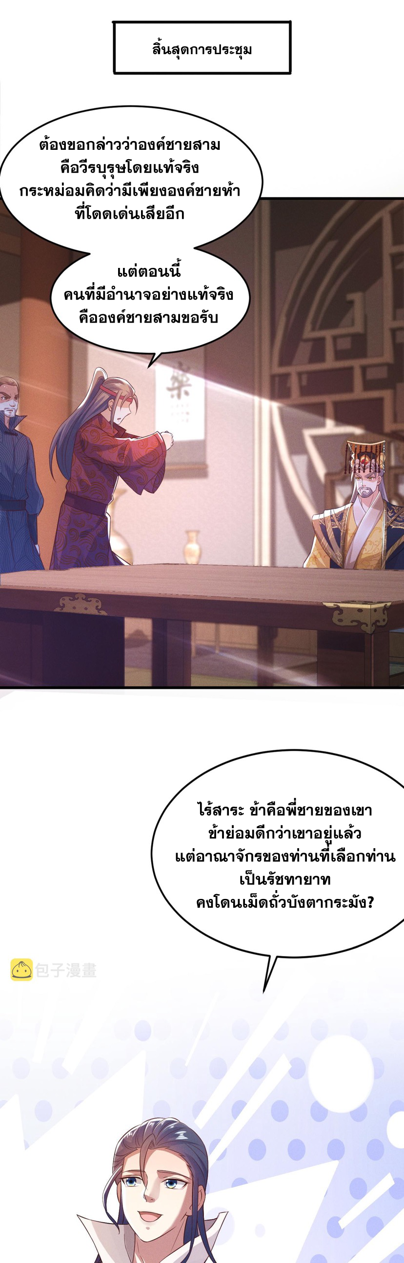 ข้ามีระบบที่สามารถอัญเชิญเทพและปีศาจได้ ตอนที่ 18 หน้า 31