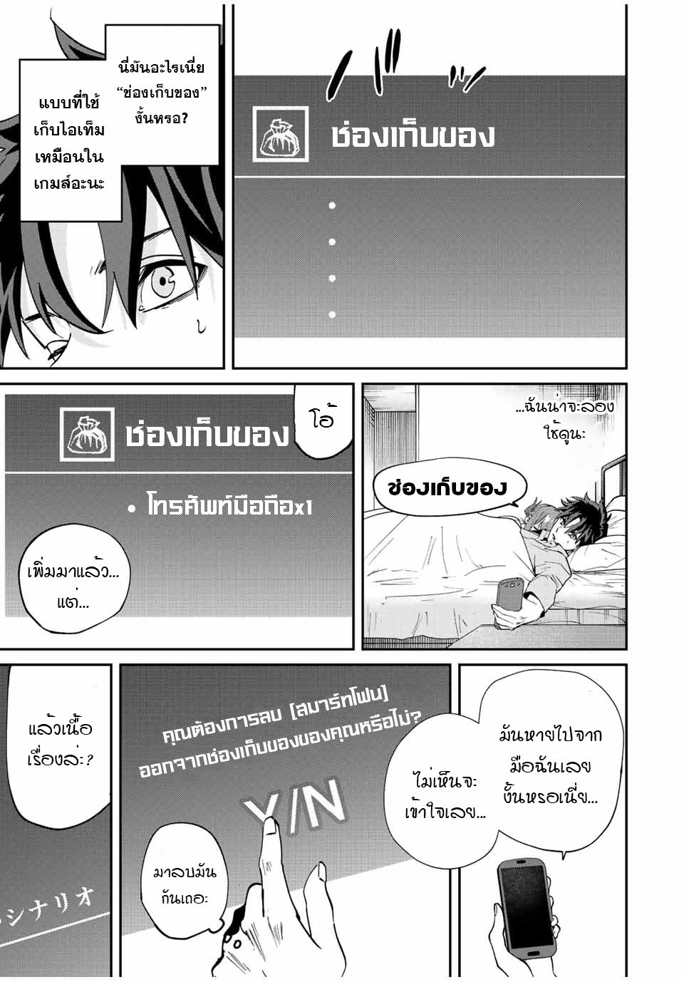 มีเพียงฉันเท่านั้นที่รู้ว่าโลกนี้กำลังจะล่มสลาย ตอนที่ 14 หน้า 12