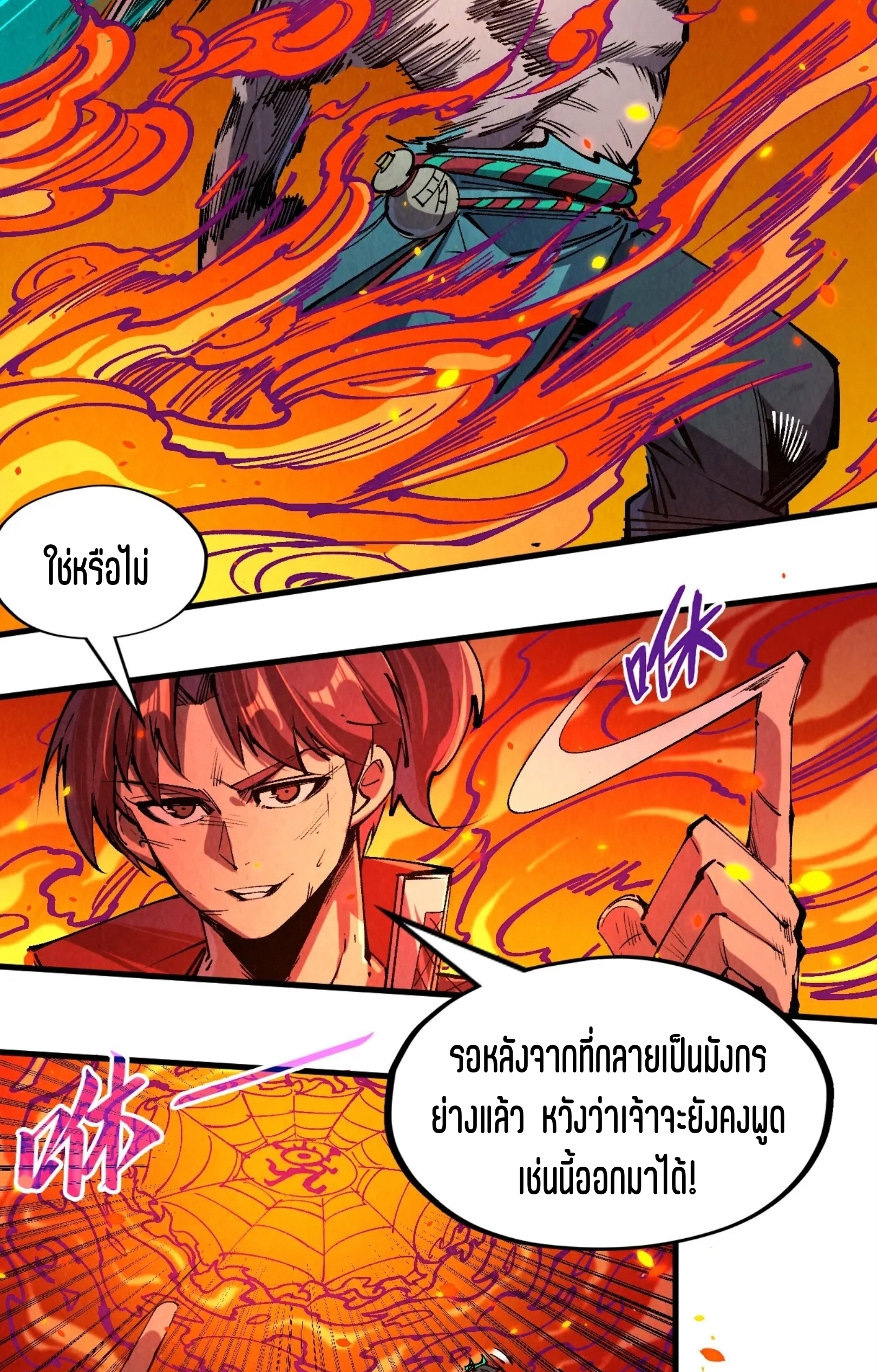 มหาเทพนิรันดร์กาล ตอนที่ 151 หน้า 24
