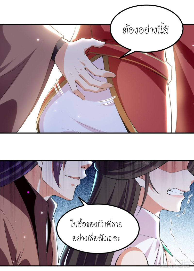 Peerless Martial Spirit ตอนที่ 21 หน้า 3