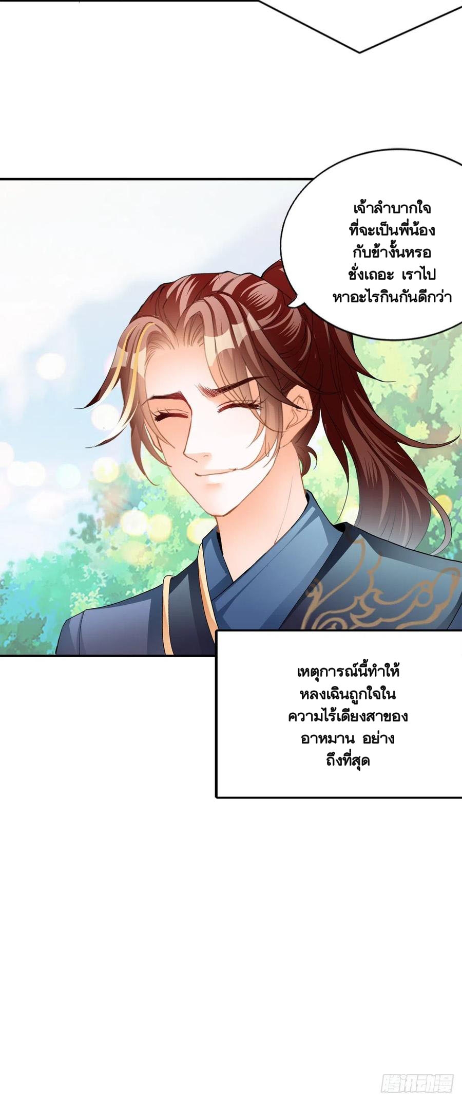 Nine Stars Overlord Body ตอนที่ 20 หน้า 18