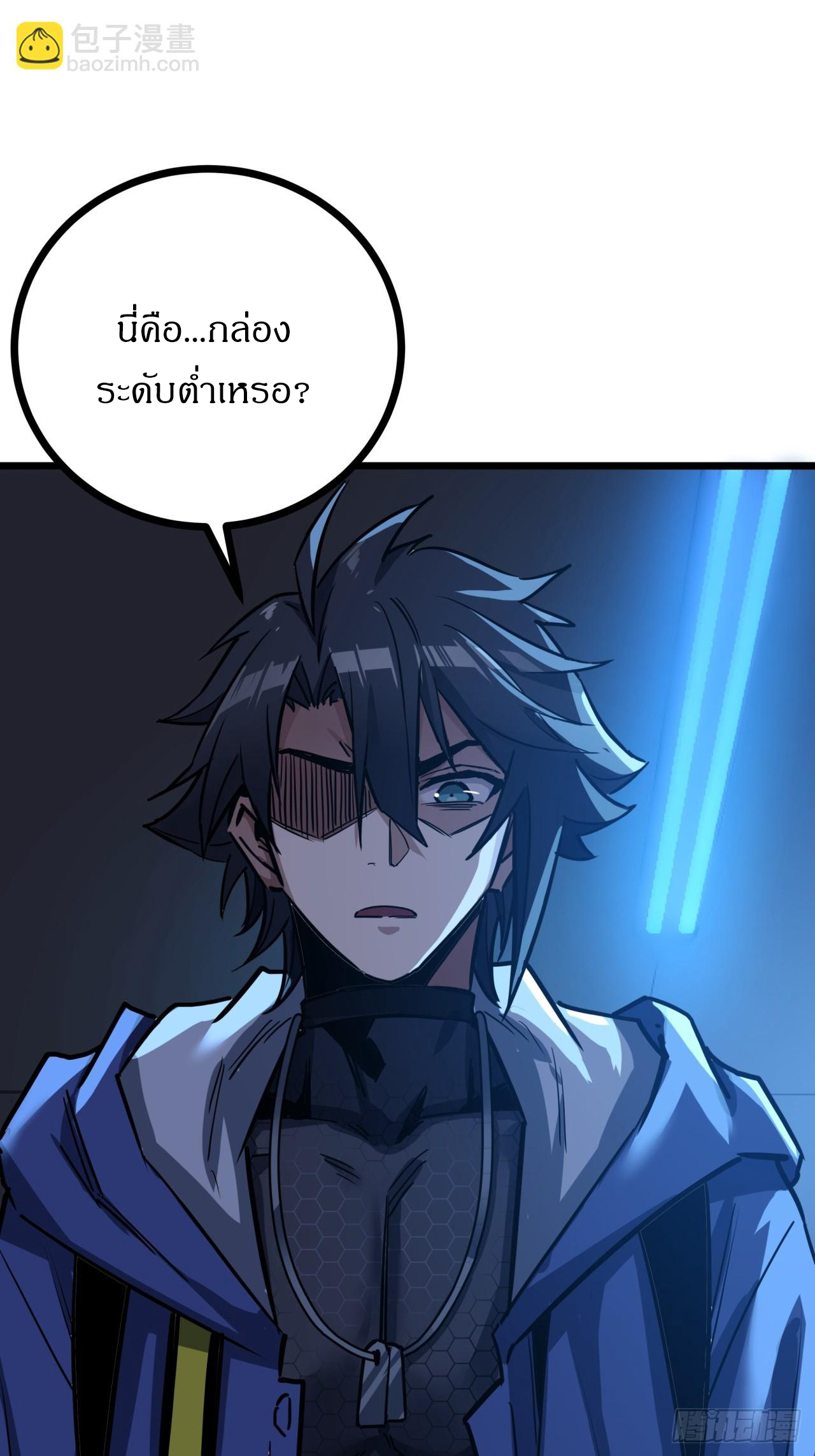 ผมโหดที่สุดในเกมนี้นะครับ ตอนที่ 3 หน้า 71