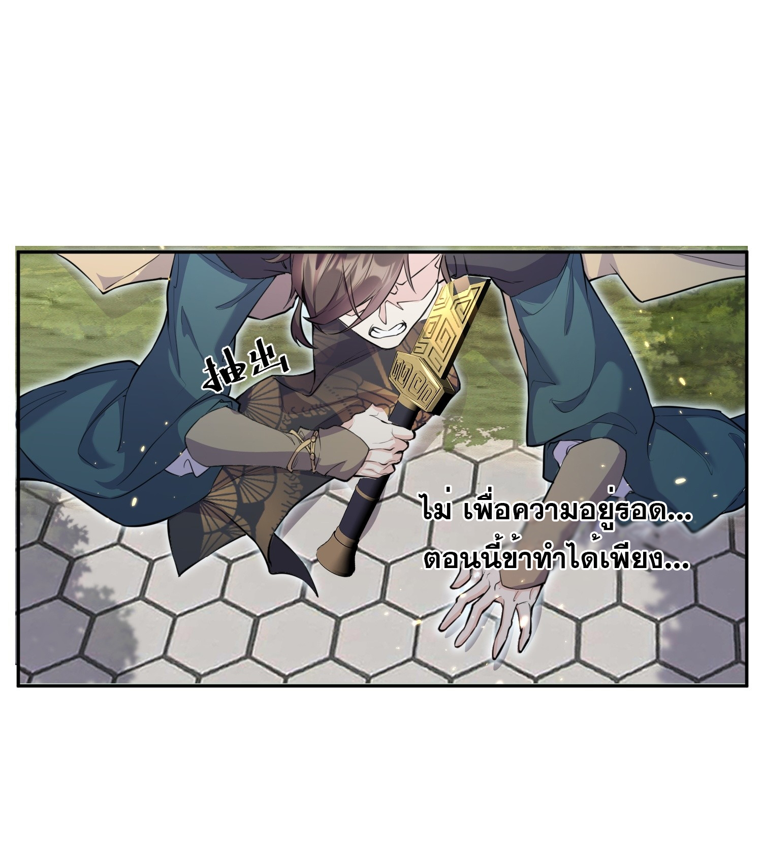 I am invincible ตอนที่ 2 หน้า 6