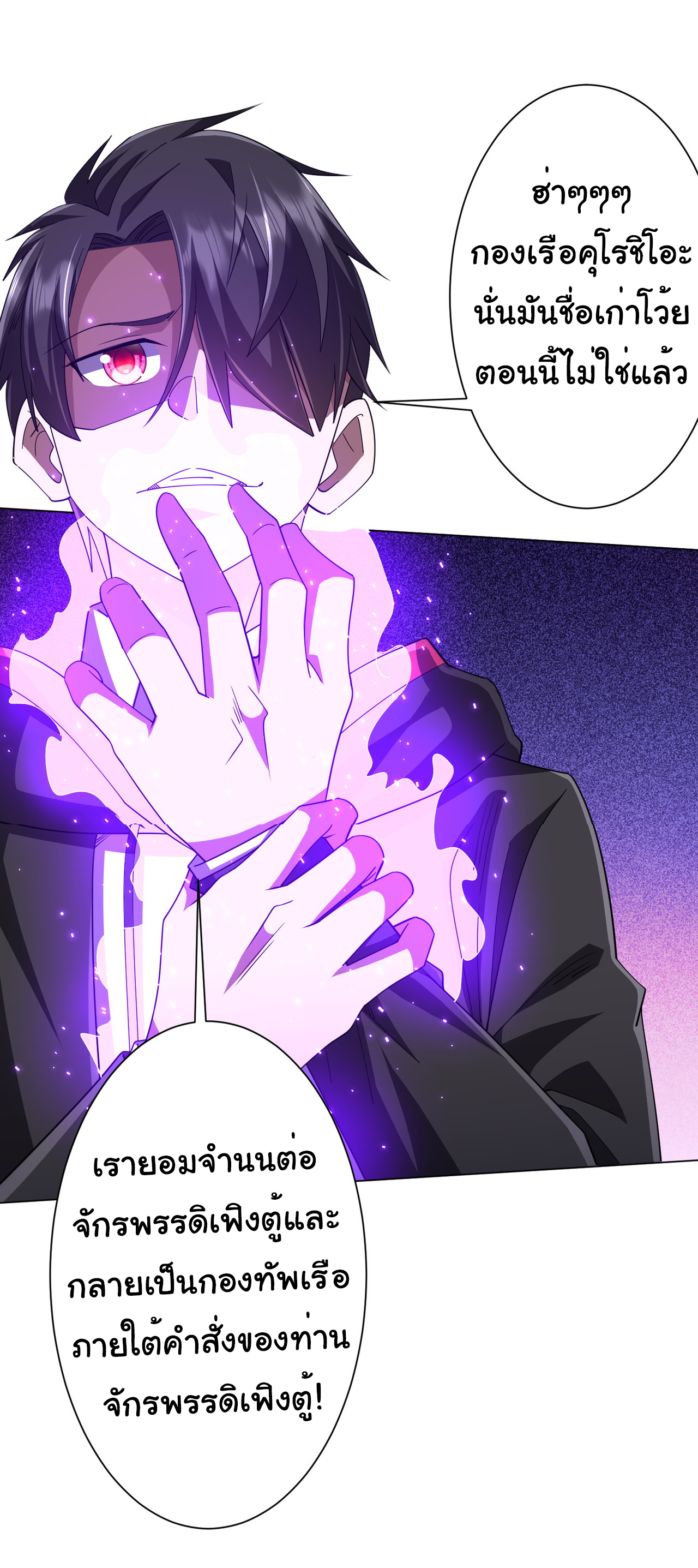 Start with trillions of coins ตอนที่ 116 หน้า 30