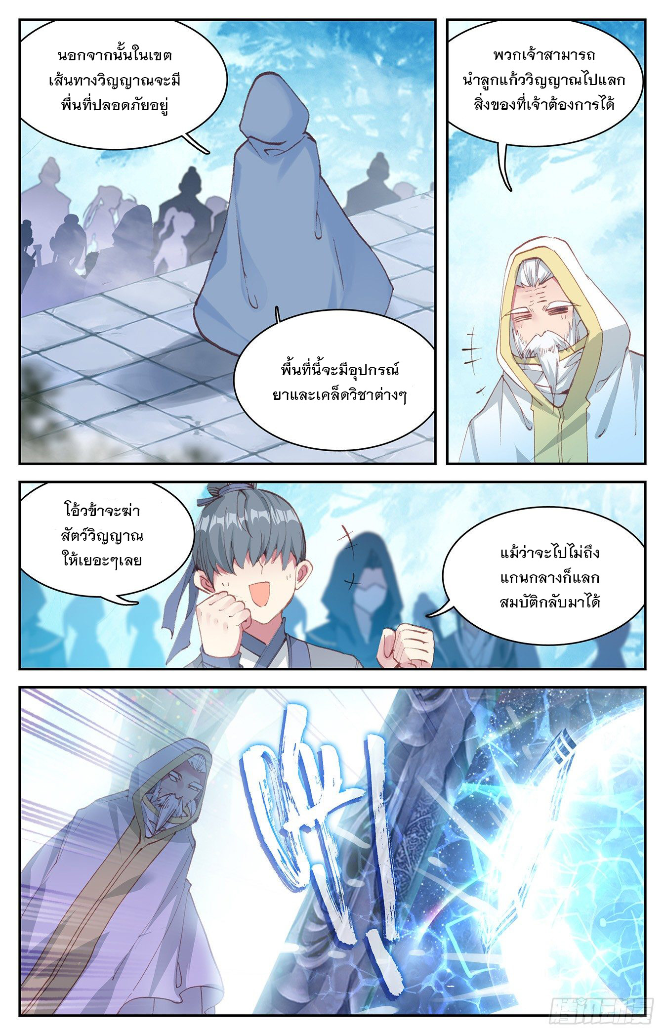 บรรพกาลแห่งวิญญาณศักดิ์สิทธิ์ ตอนที่ 16 หน้า 6