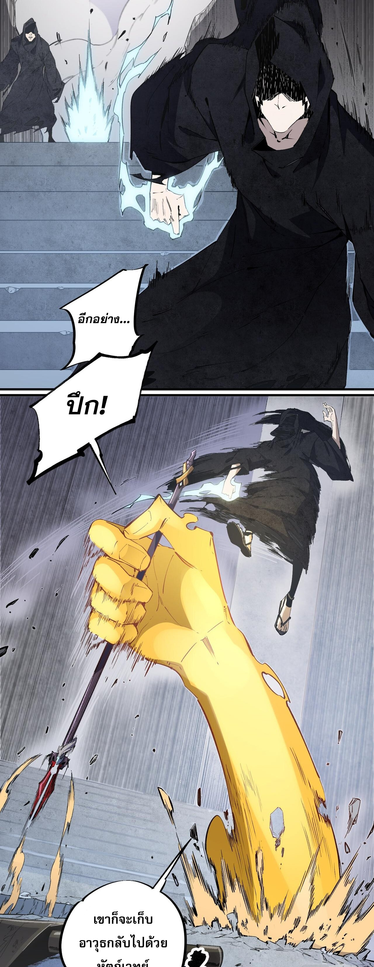 ฉันคือผู้เล่นไร้อาชีพที่สังหารเหล่าเทพ ตอนที่ 47 หน้า 18