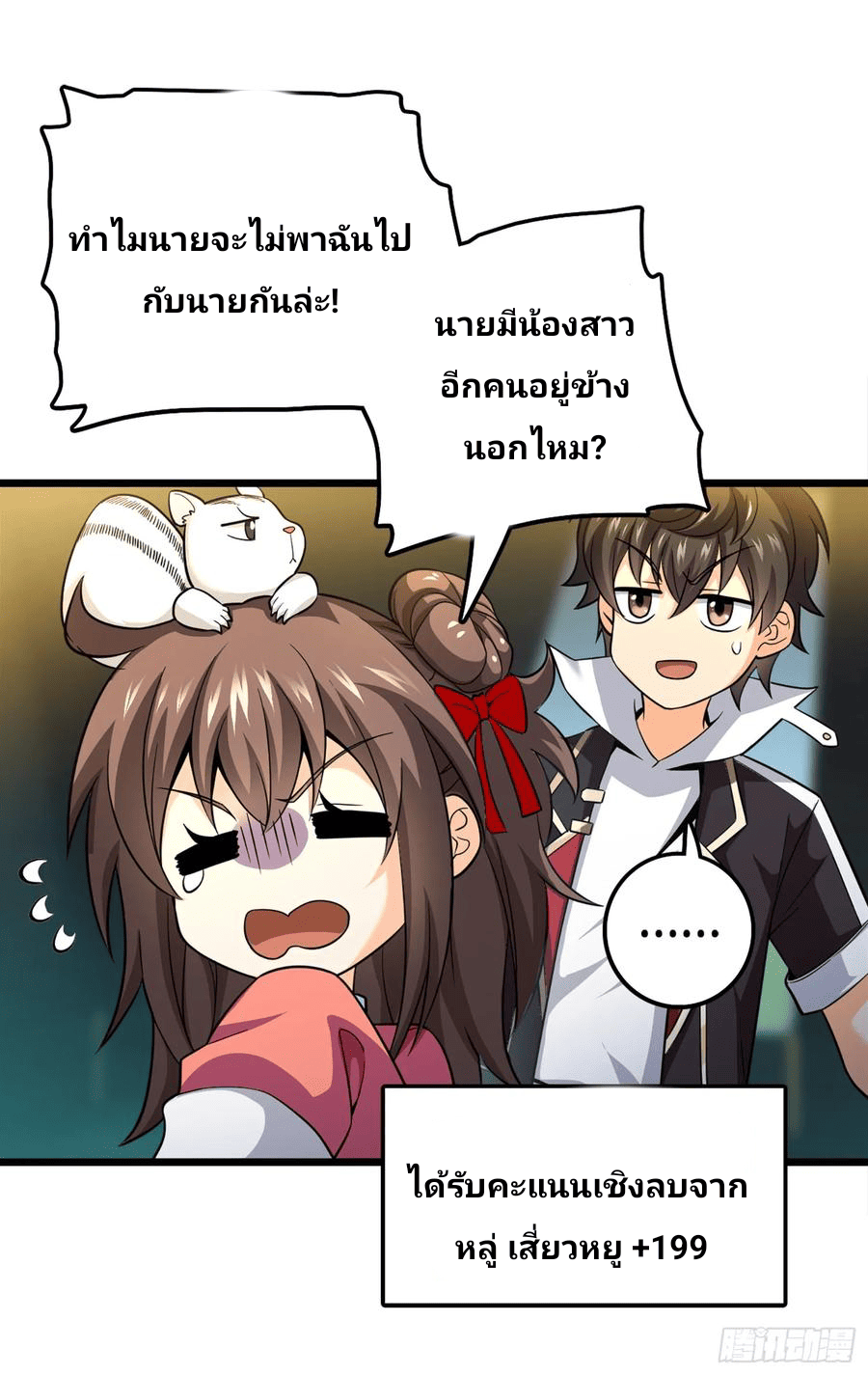 The new life of the Kuan King-ชีวิตใหม่ของราชาจอมกวน ตอนที่ 67 หน้า 73