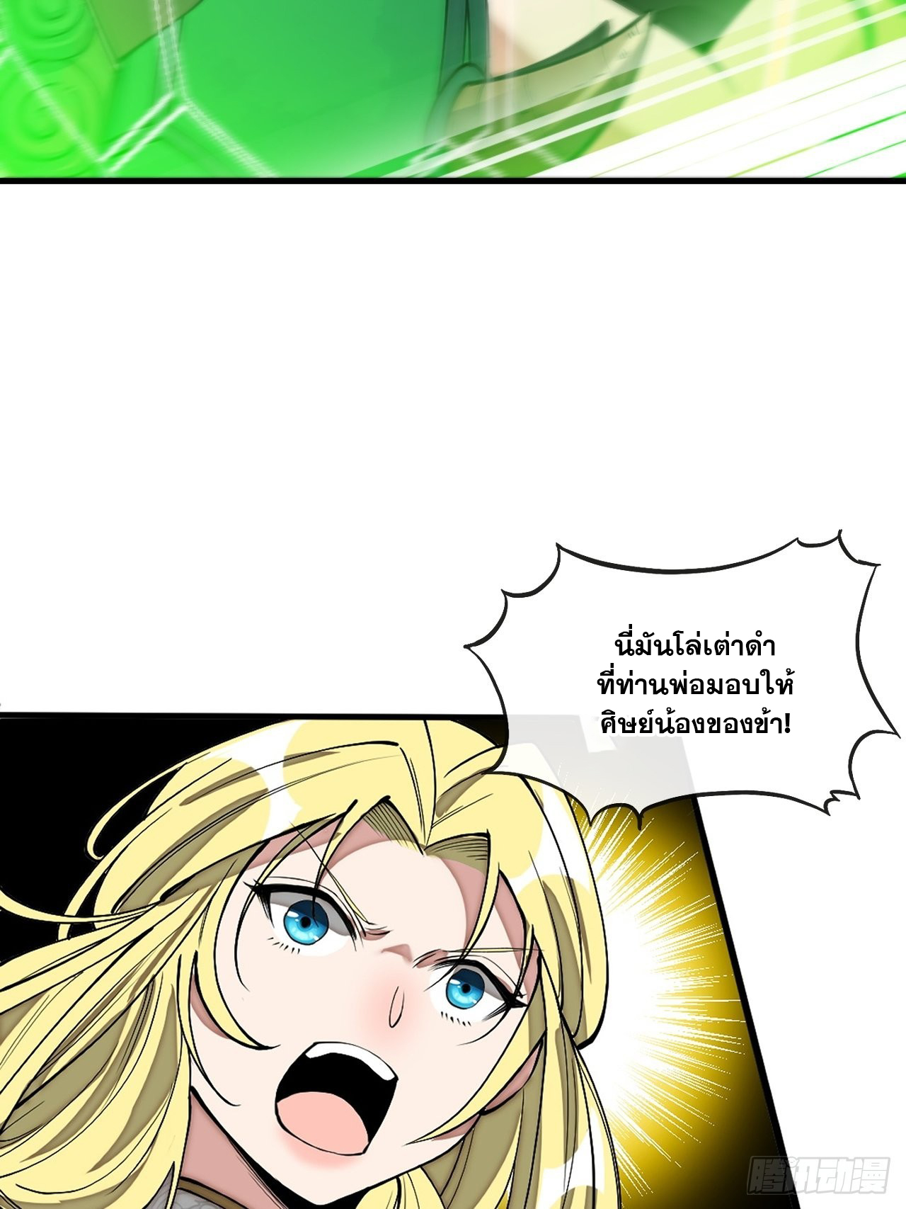 บุรุษที่มีโชค คงไม่ใช่ข้าแล้วแหละ ตอนที่ 114 หน้า 4