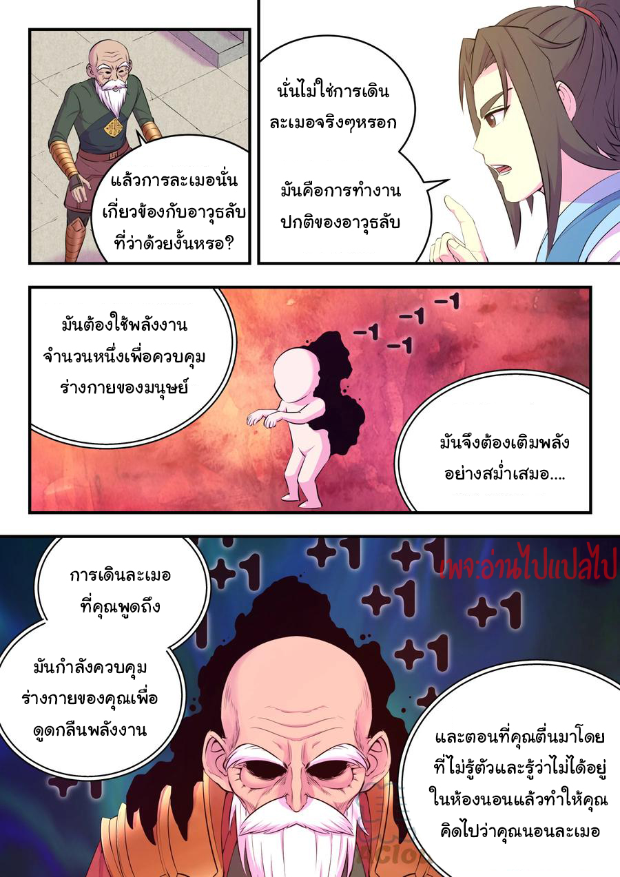 King of Spirit beast - ราชาแห่งสัตว์วิญญาณ ตอนที่ 136 หน้า 6