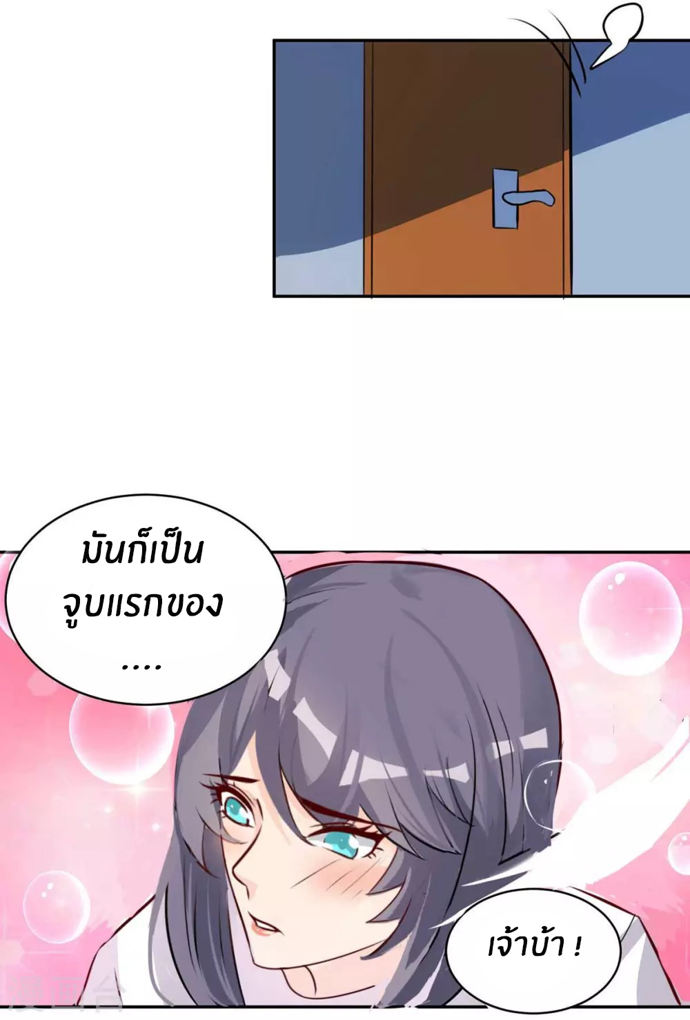 Emperor son in law (ชนต้นจีน) ตอนที่ 32 หน้า 10