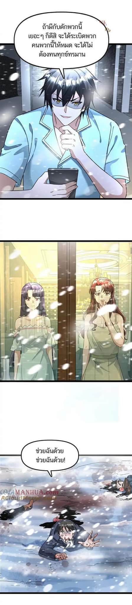 Freezing the World：I Built a Doomsday Safehouse ตอนที่ 100 หน้า 9