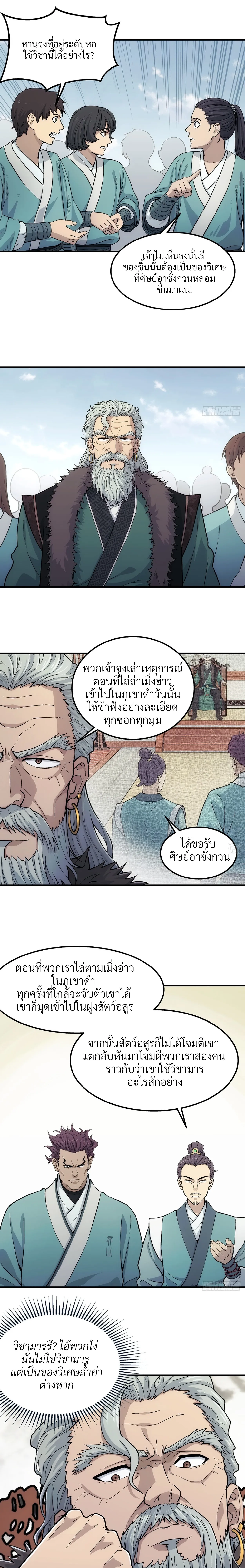 I Shall Seal the Heavens(2025)┃ผนึกสวรรค์ สยบมาร สะท้านเทพ (2025) ตอนที่ 19 หน้า 9