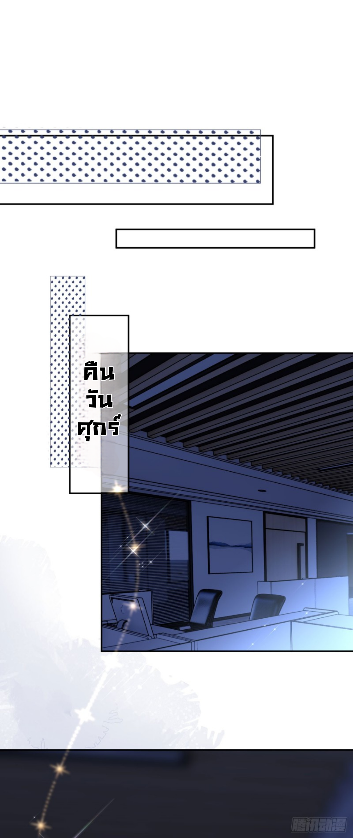 ดั่งไฟรักที่แผดเผา ตอนที่ 23 หน้า 3